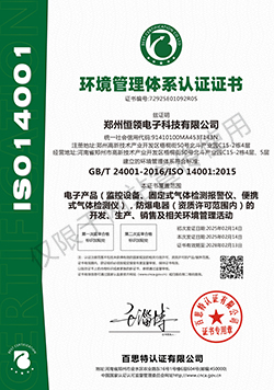 環(huán)境管理體系認(rèn)證證書